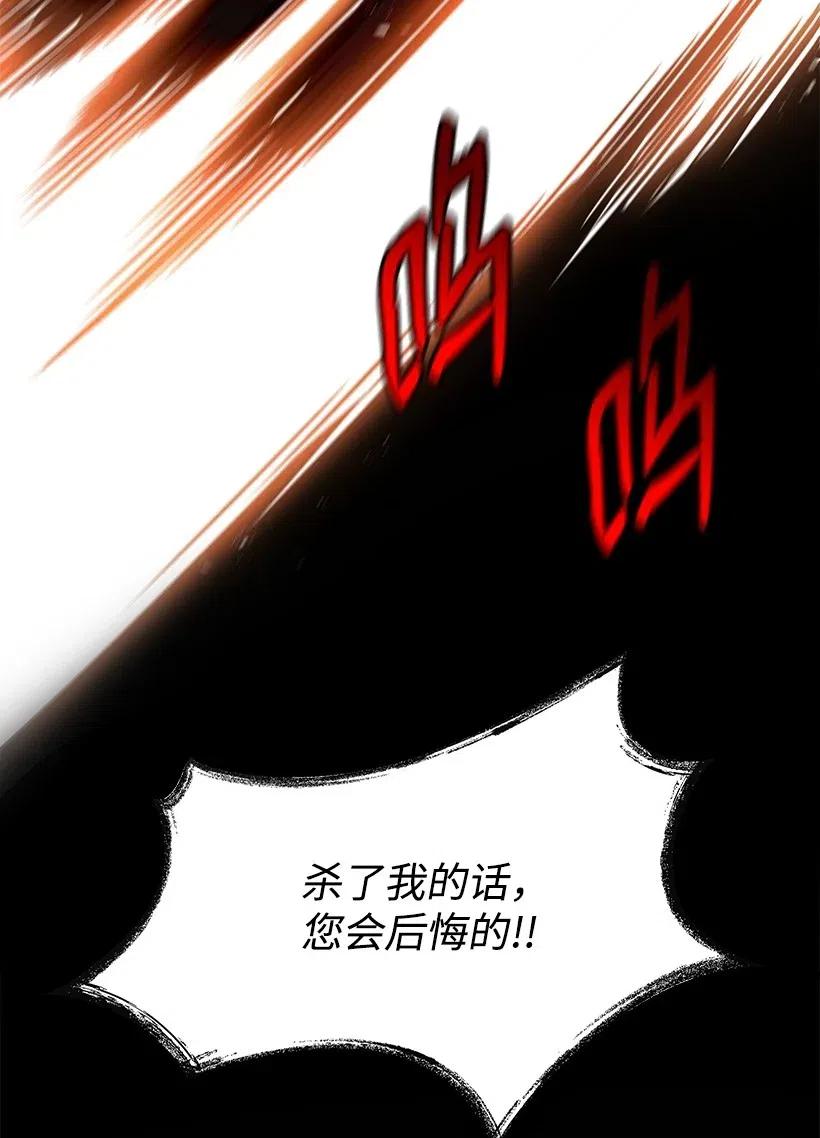 《魔尊现世降临记》74 第七十四话 第70页