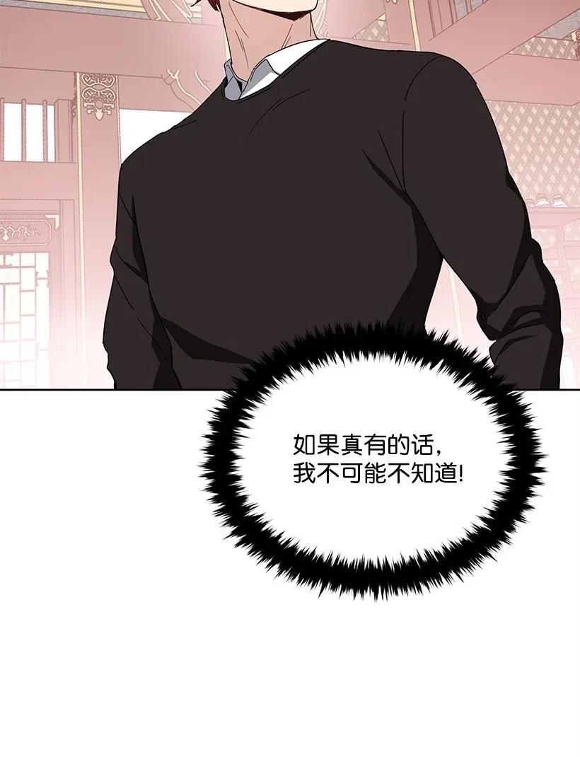 《魔尊现世降临记》74 第七十四话 第13页