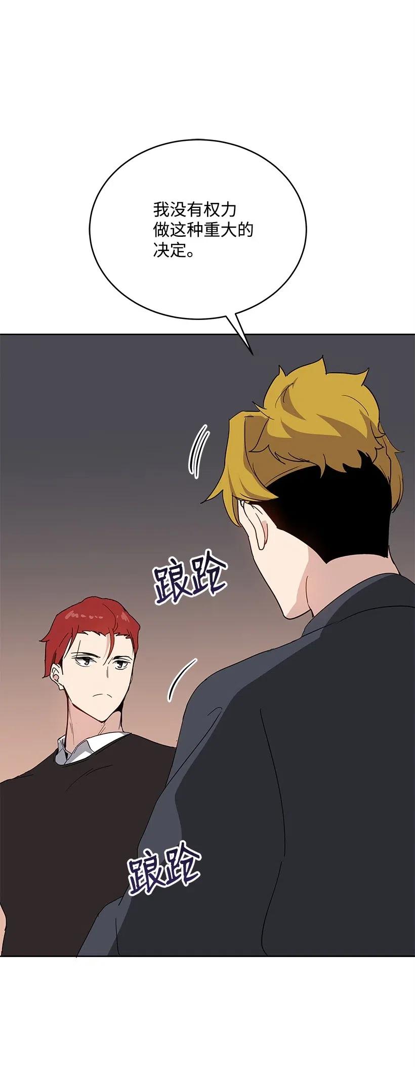《魔尊现世降临记》74 第七十四话 第59页
