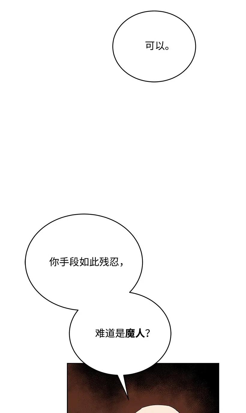 《魔尊现世降临记》74 第七十四话 第105页