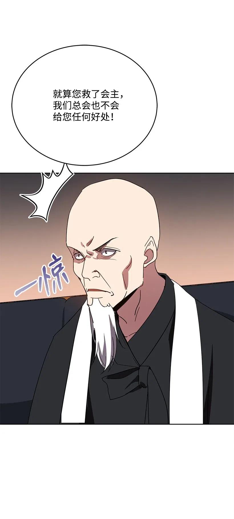 《魔尊现世降临记》74 第七十四话 第77页