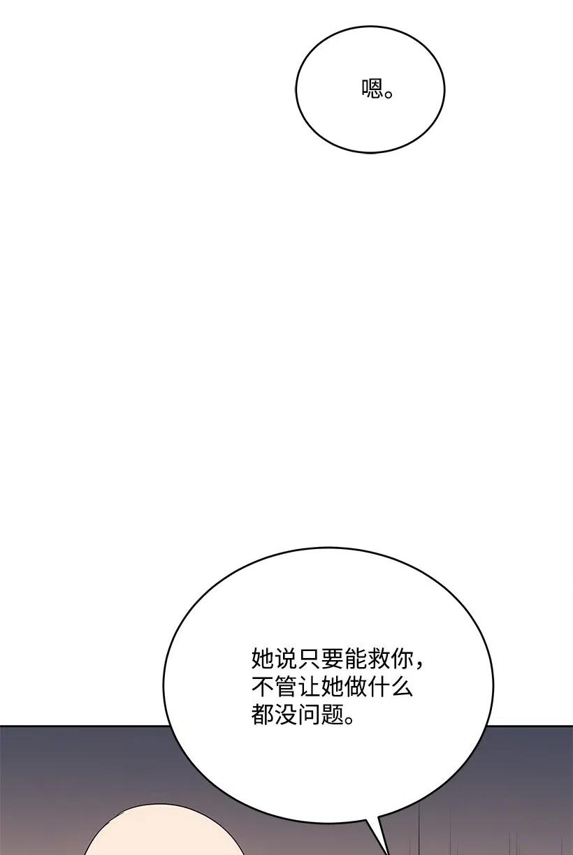 《魔尊现世降临记》74 第七十四话 第44页
