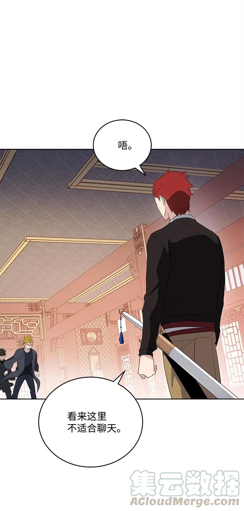《魔尊现世降临记》74 第七十四话 第16页