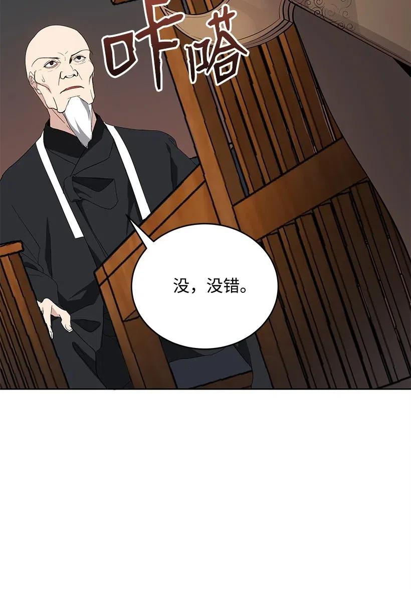 《魔尊现世降临记》74 第七十四话 第15页