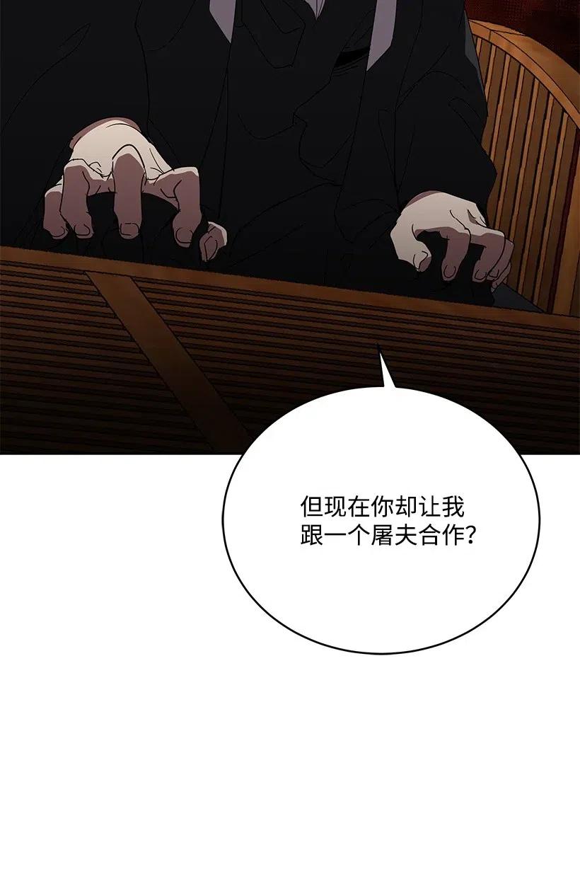 《魔尊现世降临记》75 第七十五话 第5页
