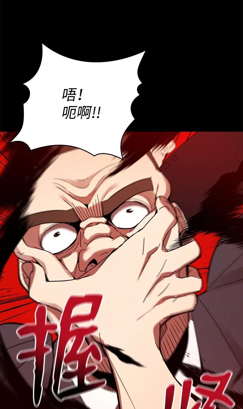 《魔尊现世降临记》75 第七十五话 第87页