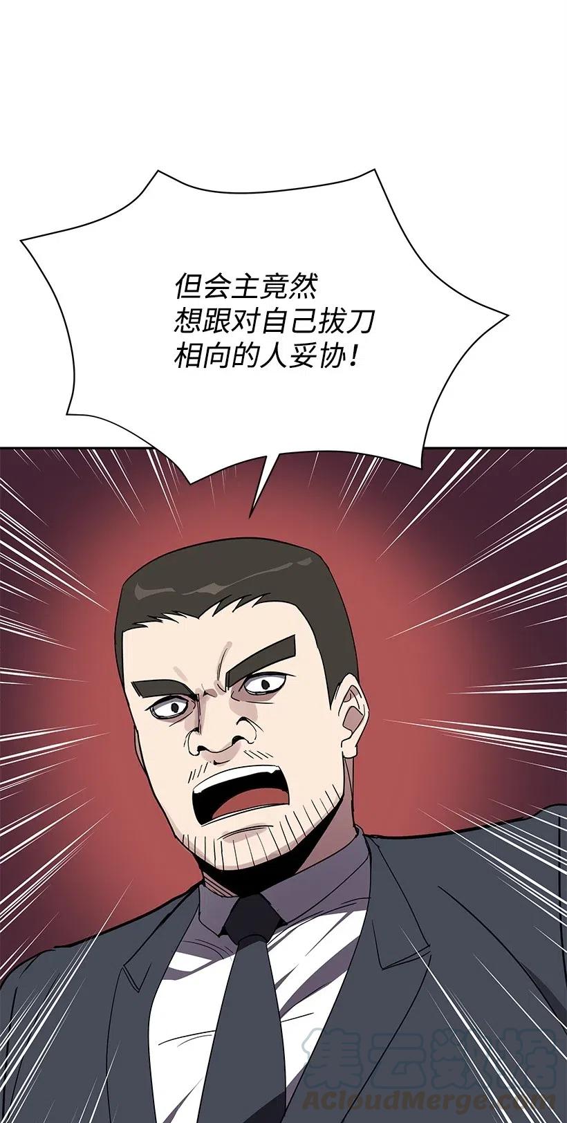 《魔尊现世降临记》75 第七十五话 第51页