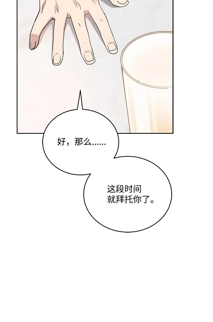《魔尊现世降临记》75 第七十五话 第102页