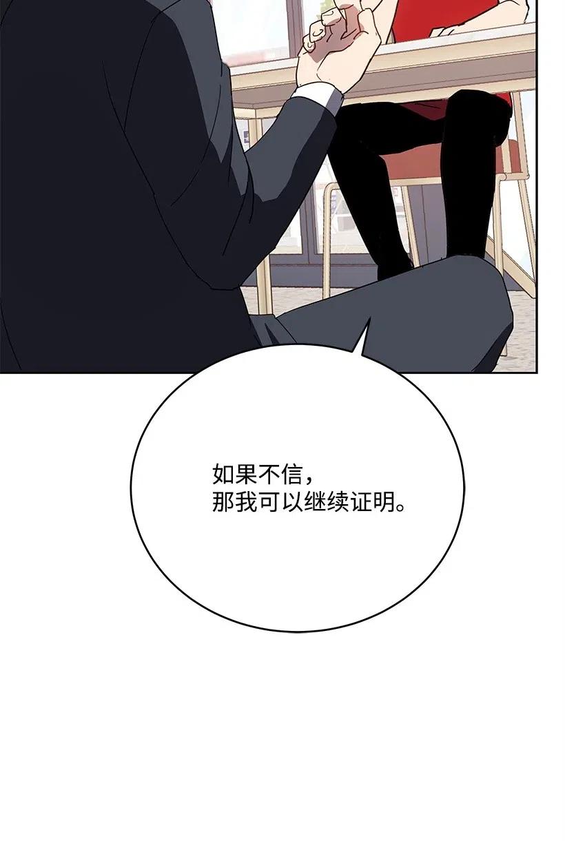 《魔尊现世降临记》75 第七十五话 第97页