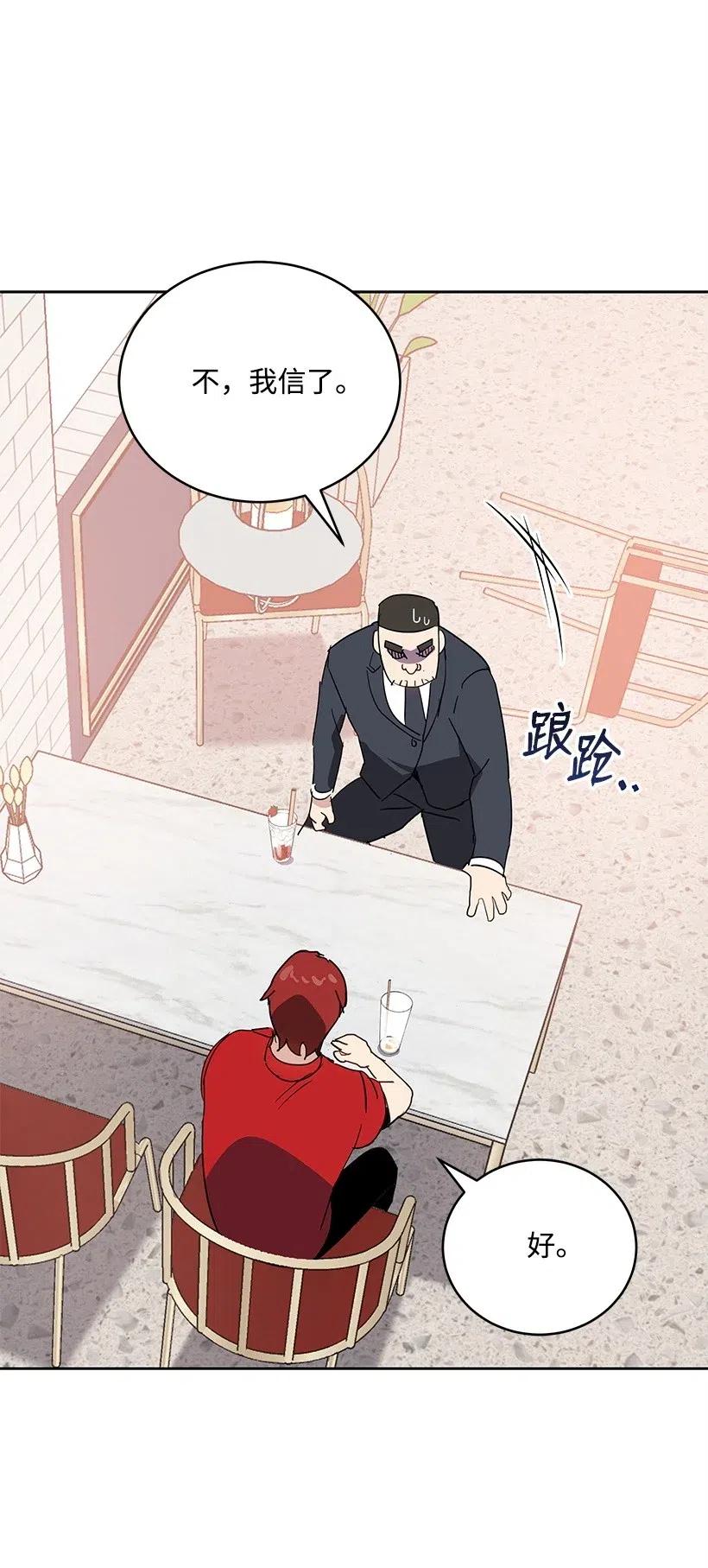 《魔尊现世降临记》75 第七十五话 第98页