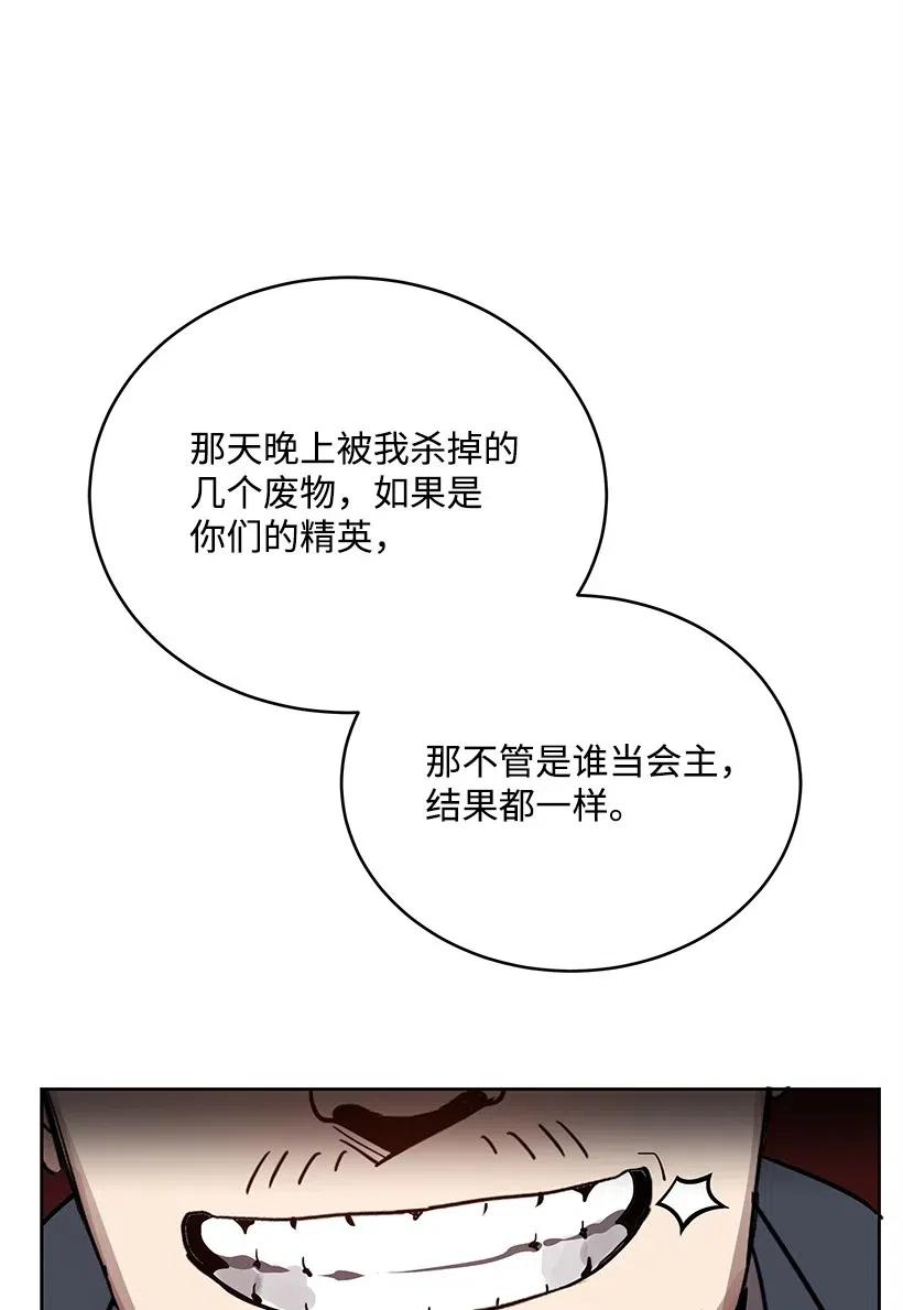 《魔尊现世降临记》75 第七十五话 第42页