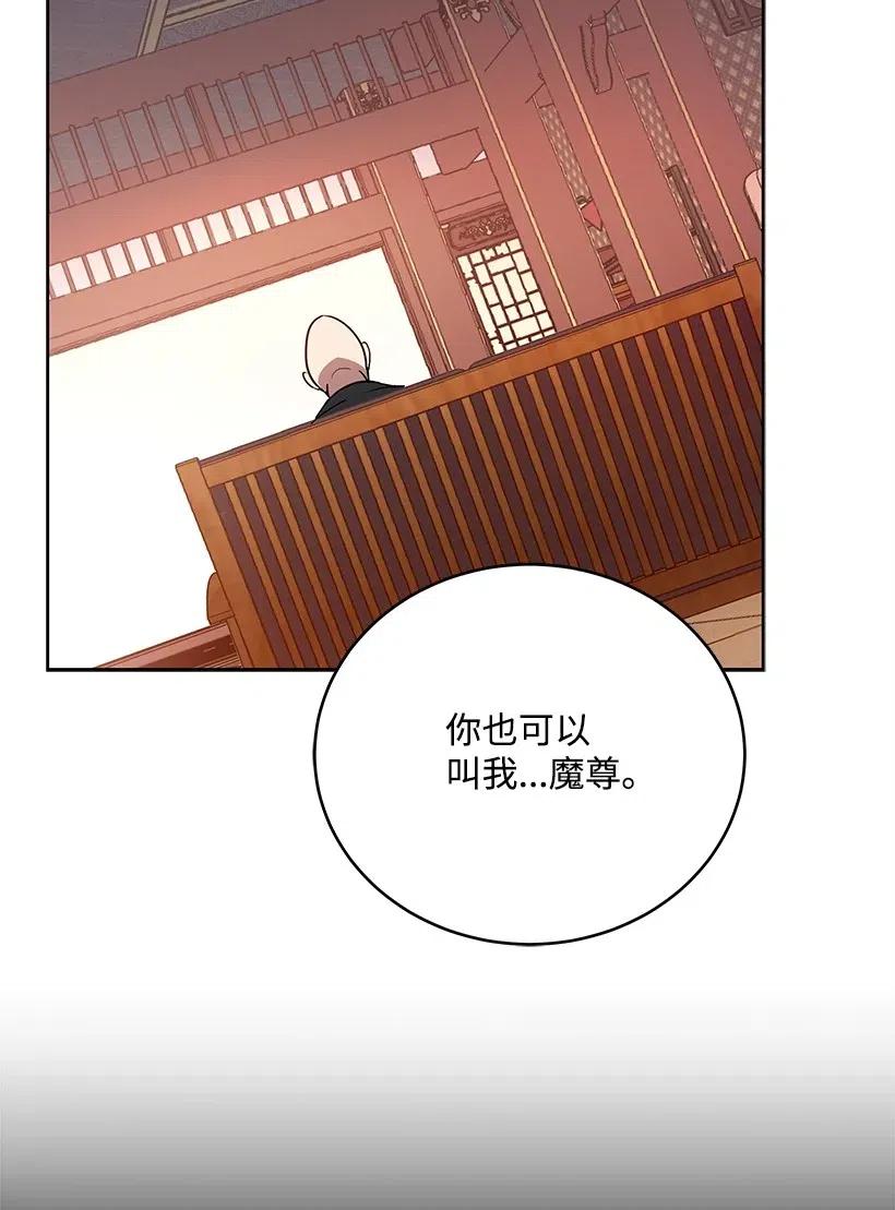 《魔尊现世降临记》75 第七十五话 第2页