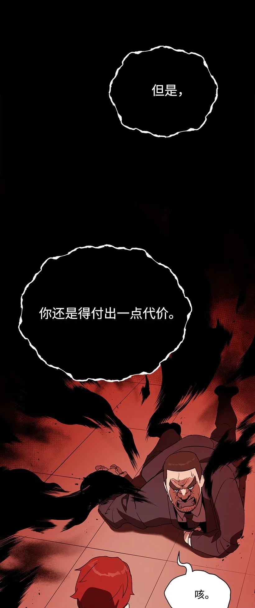 《魔尊现世降临记》75 第七十五话 第84页