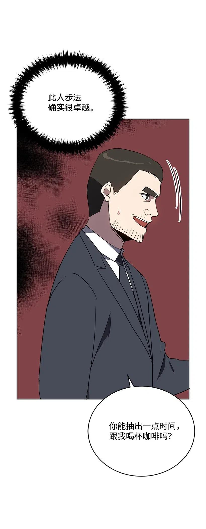《魔尊现世降临记》75 第七十五话 第32页