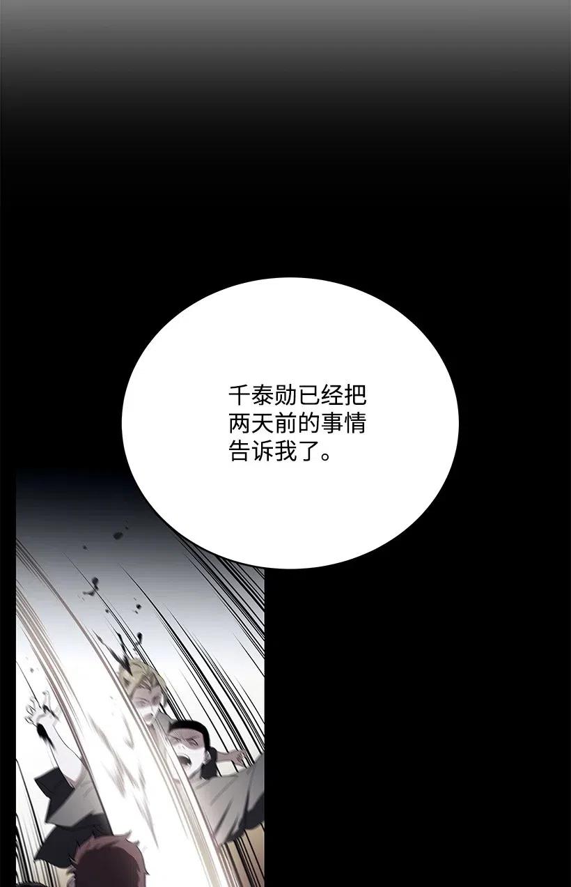 《魔尊现世降临记》75 第七十五话 第65页