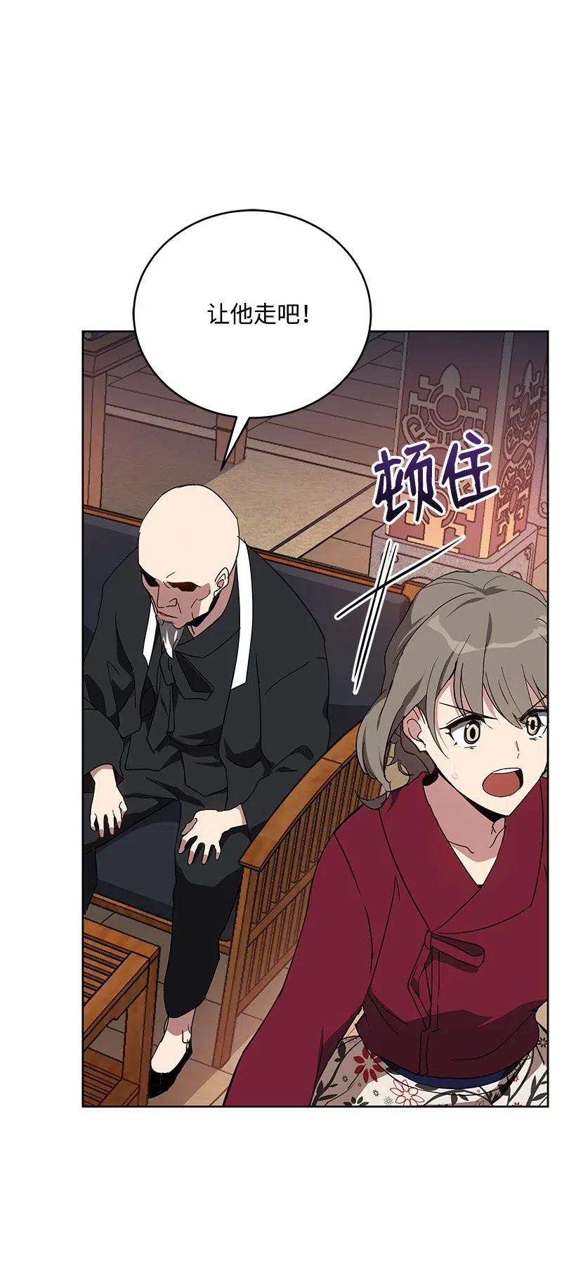 《魔尊现世降临记》75 第七十五话 第10页