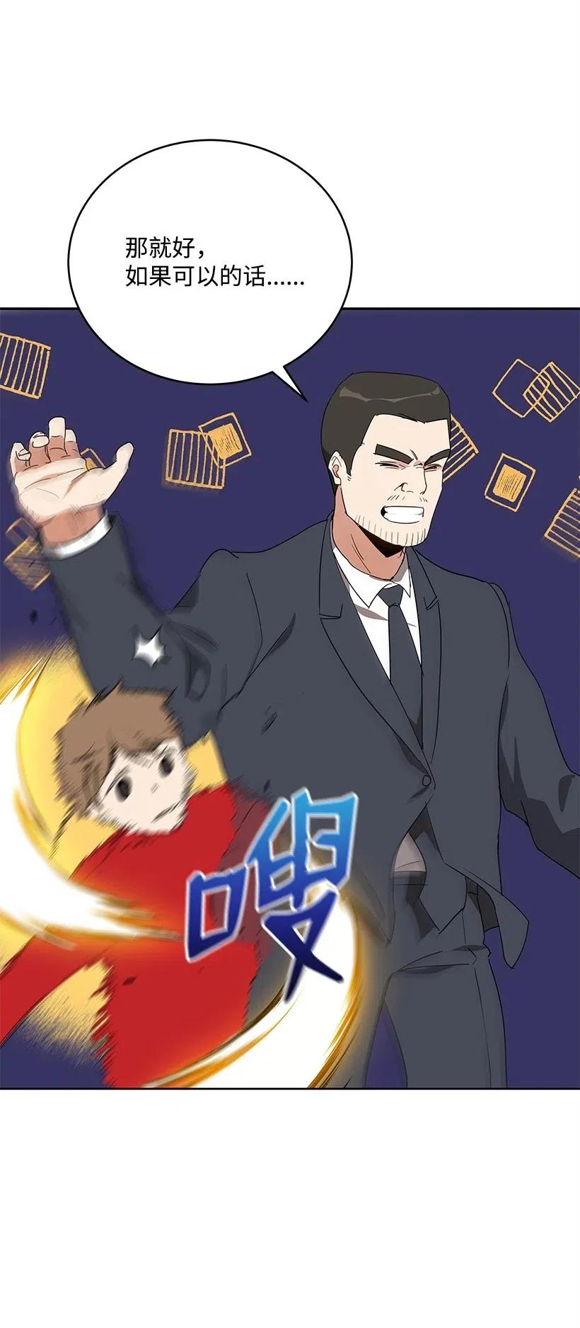 《魔尊现世降临记》75 第七十五话 第30页