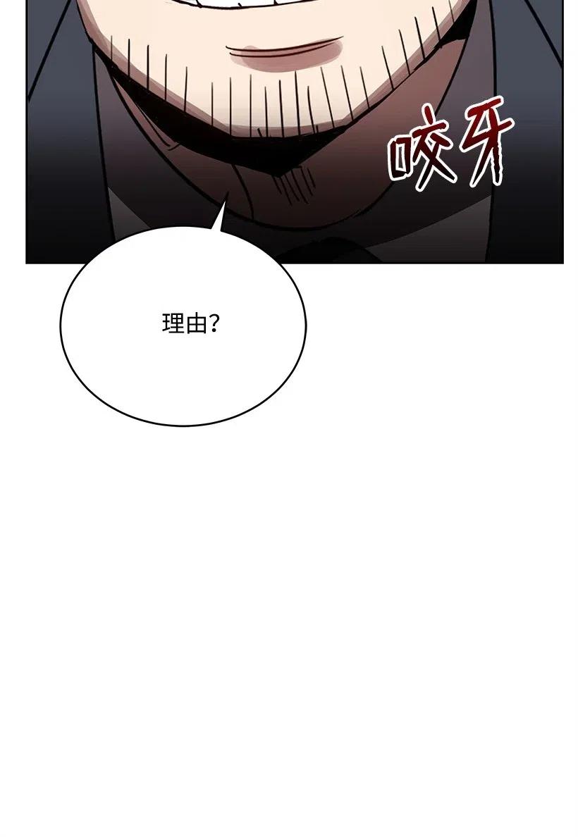 《魔尊现世降临记》75 第七十五话 第43页