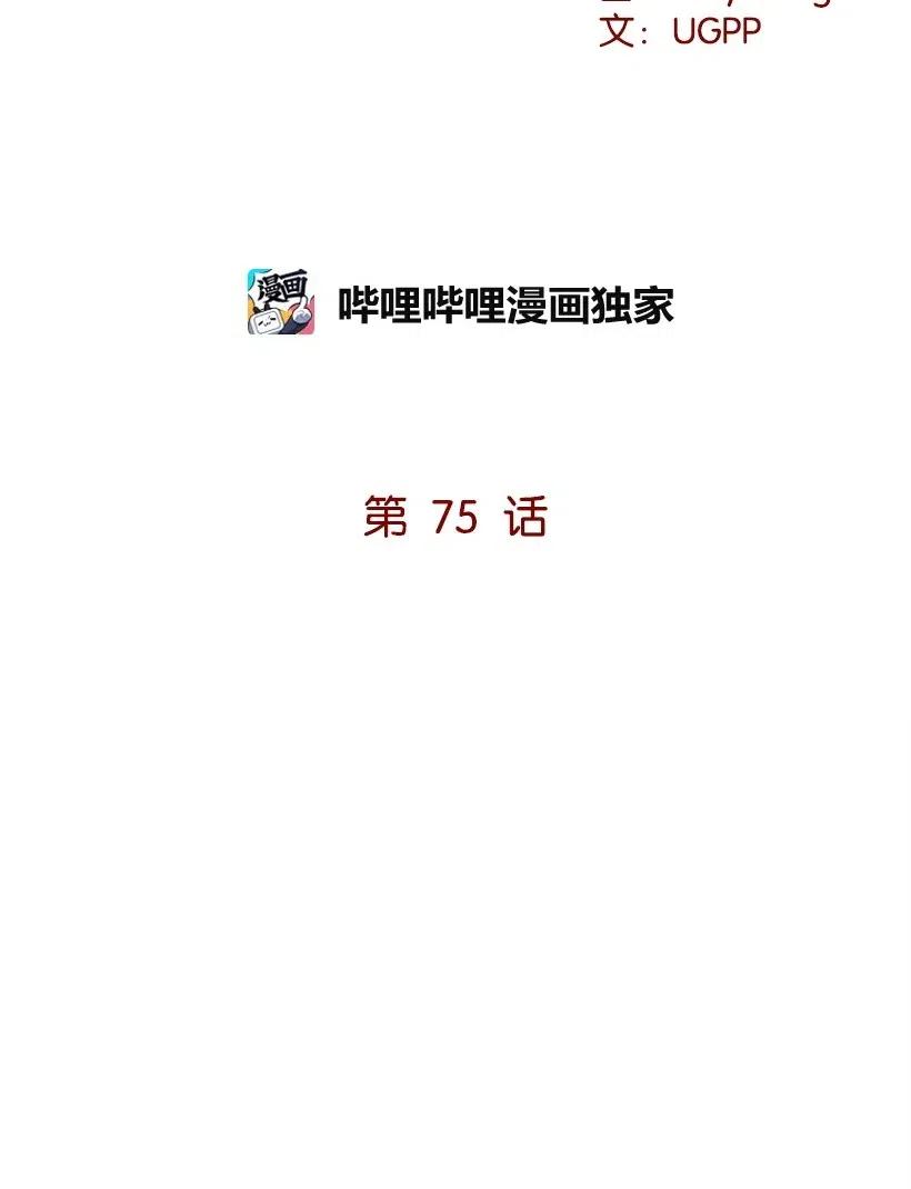 《魔尊现世降临记》75 第七十五话 第18页
