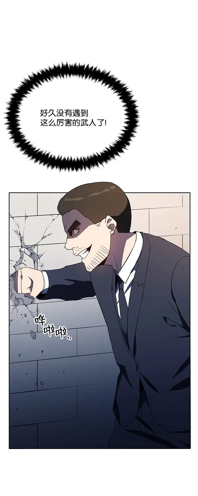 《魔尊现世降临记》75 第七十五话 第105页