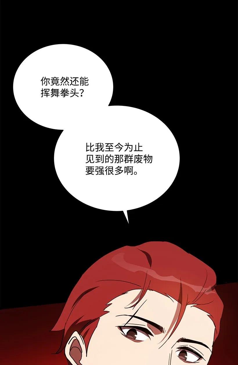 《魔尊现世降临记》75 第七十五话 第80页