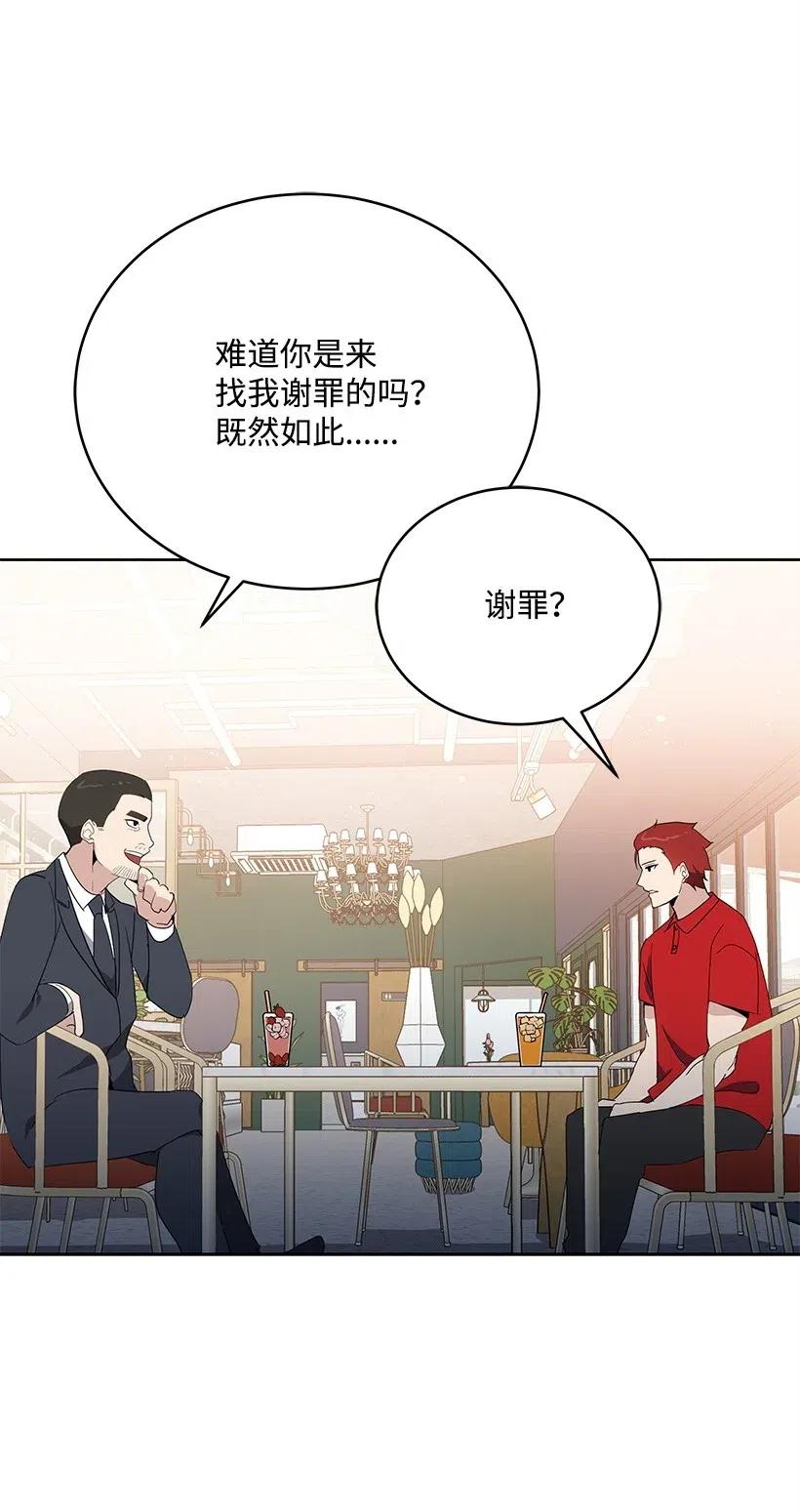 《魔尊现世降临记》75 第七十五话 第37页