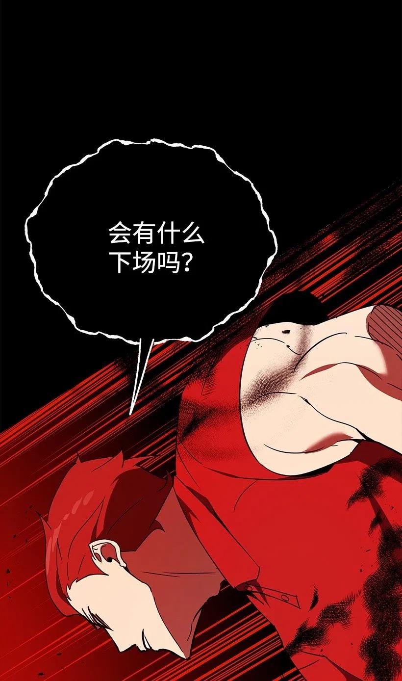 《魔尊现世降临记》75 第七十五话 第74页