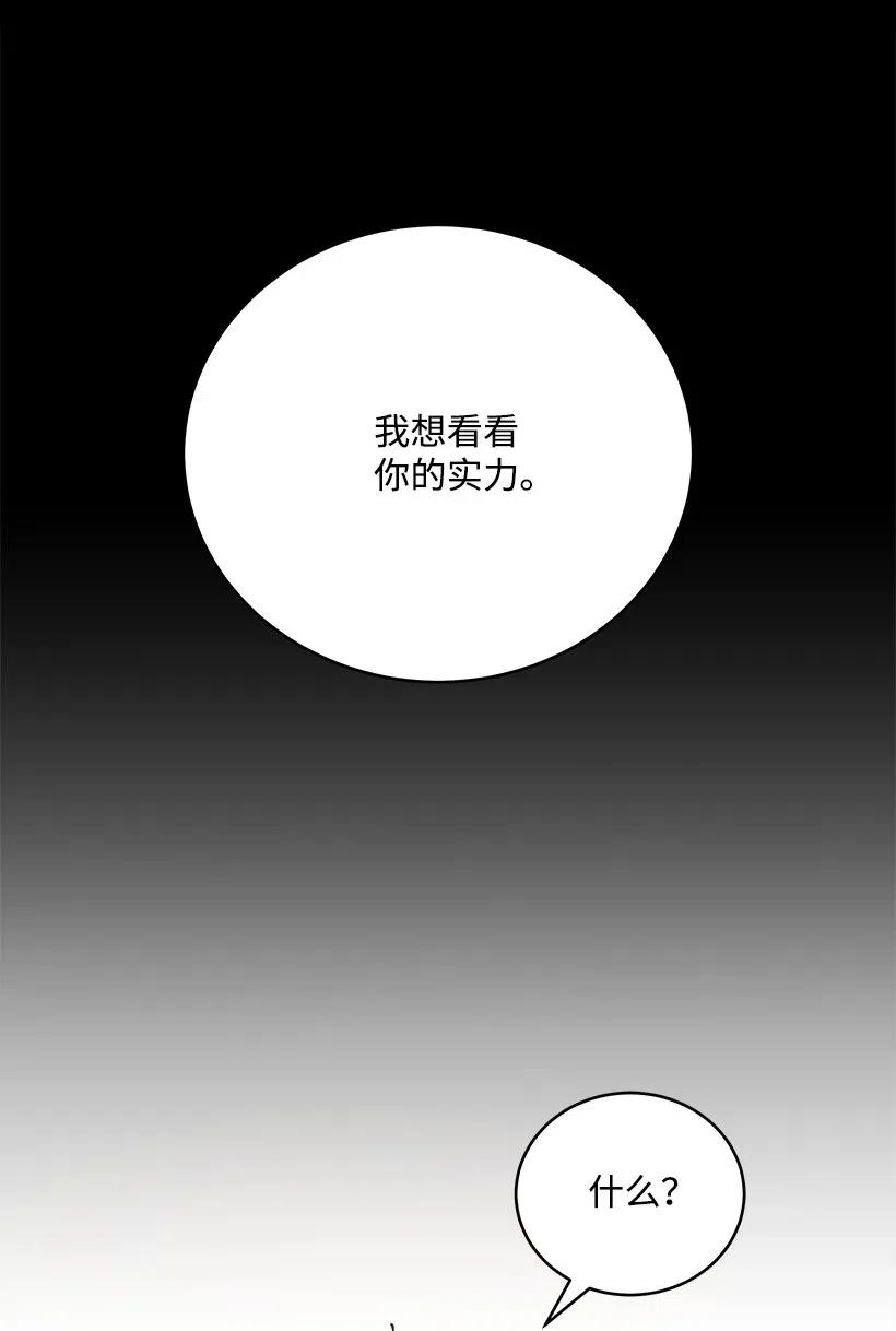 《魔尊现世降临记》75 第七十五话 第67页