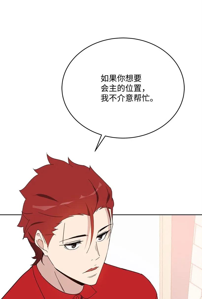 《魔尊现世降临记》75 第七十五话 第58页
