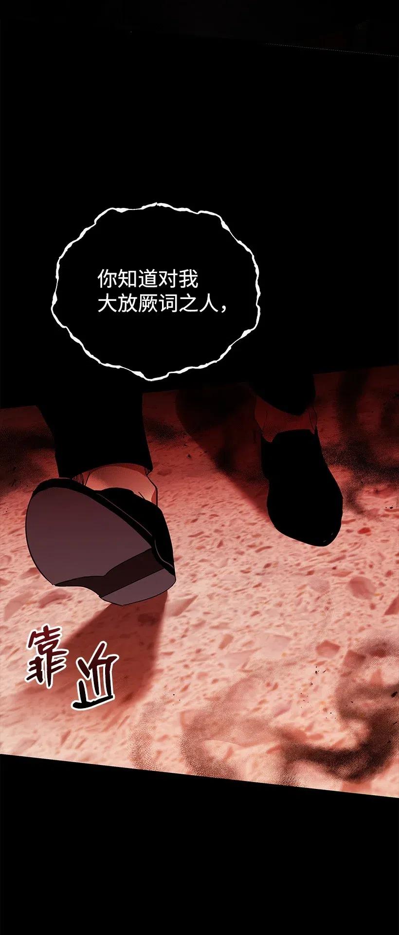 《魔尊现世降临记》75 第七十五话 第73页