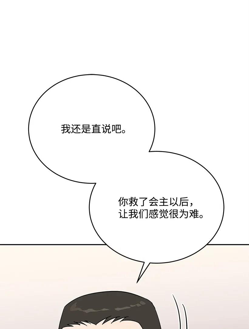 《魔尊现世降临记》75 第七十五话 第35页