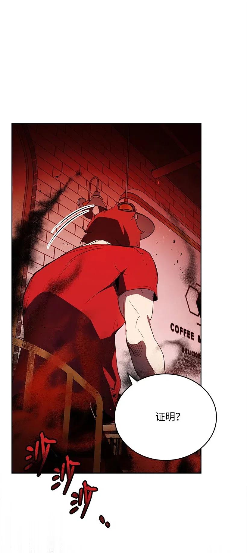 《魔尊现世降临记》75 第七十五话 第70页