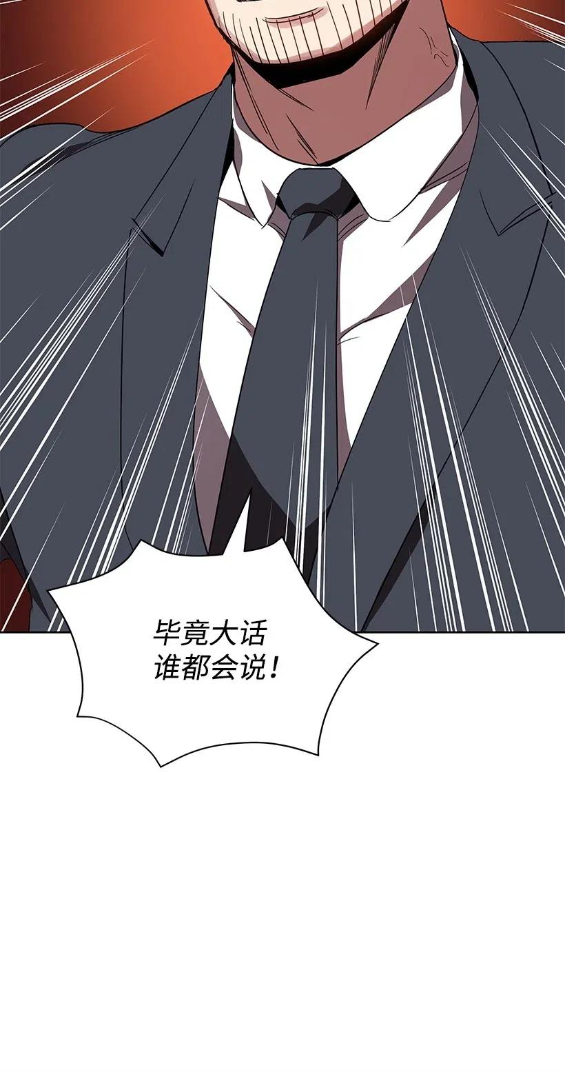 《魔尊现世降临记》75 第七十五话 第69页