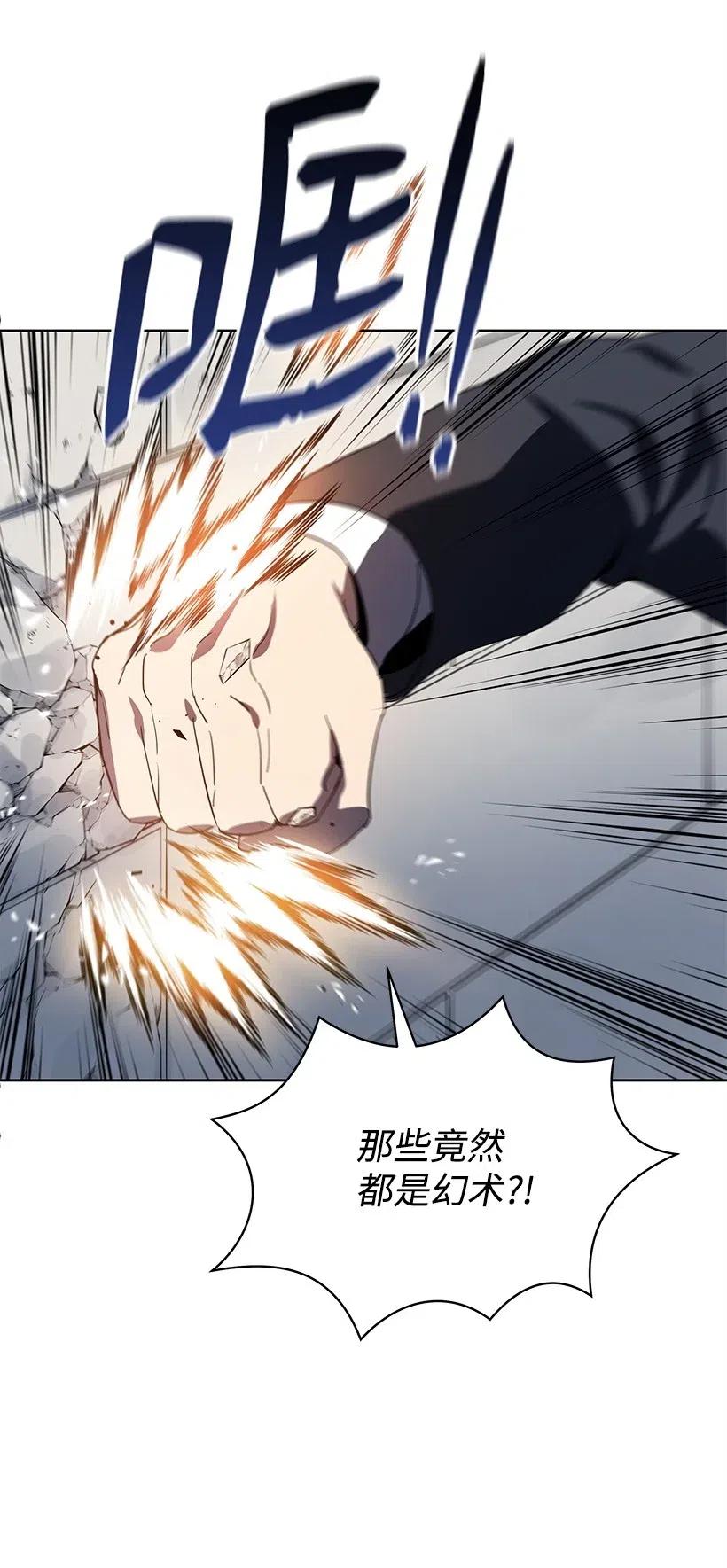 《魔尊现世降临记》75 第七十五话 第104页
