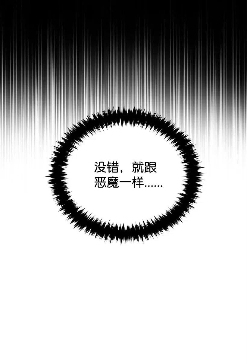 《魔尊现世降临记》75 第七十五话 第108页