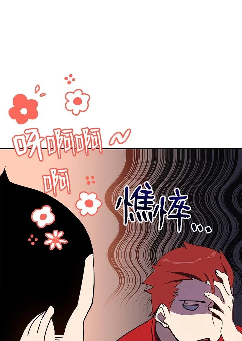 《魔尊现世降临记》75 第七十五话 第20页