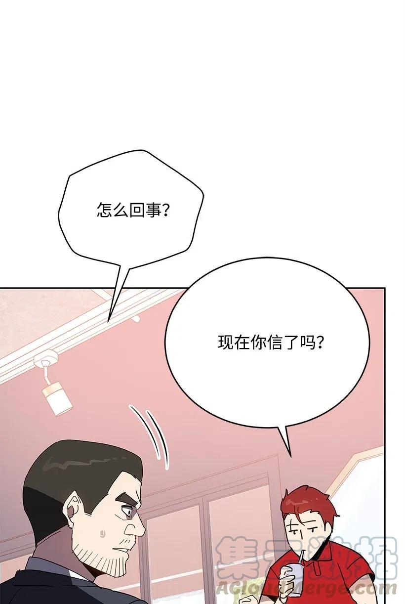 《魔尊现世降临记》75 第七十五话 第96页
