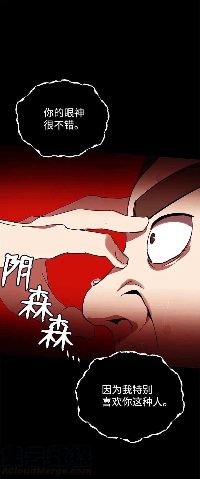 《魔尊现世降临记》75 第七十五话 第86页
