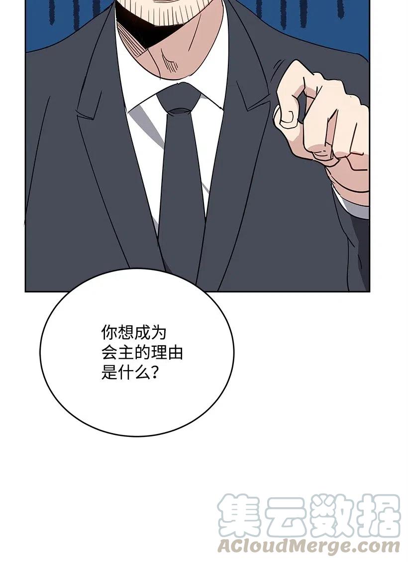 《魔尊现世降临记》75 第七十五话 第41页