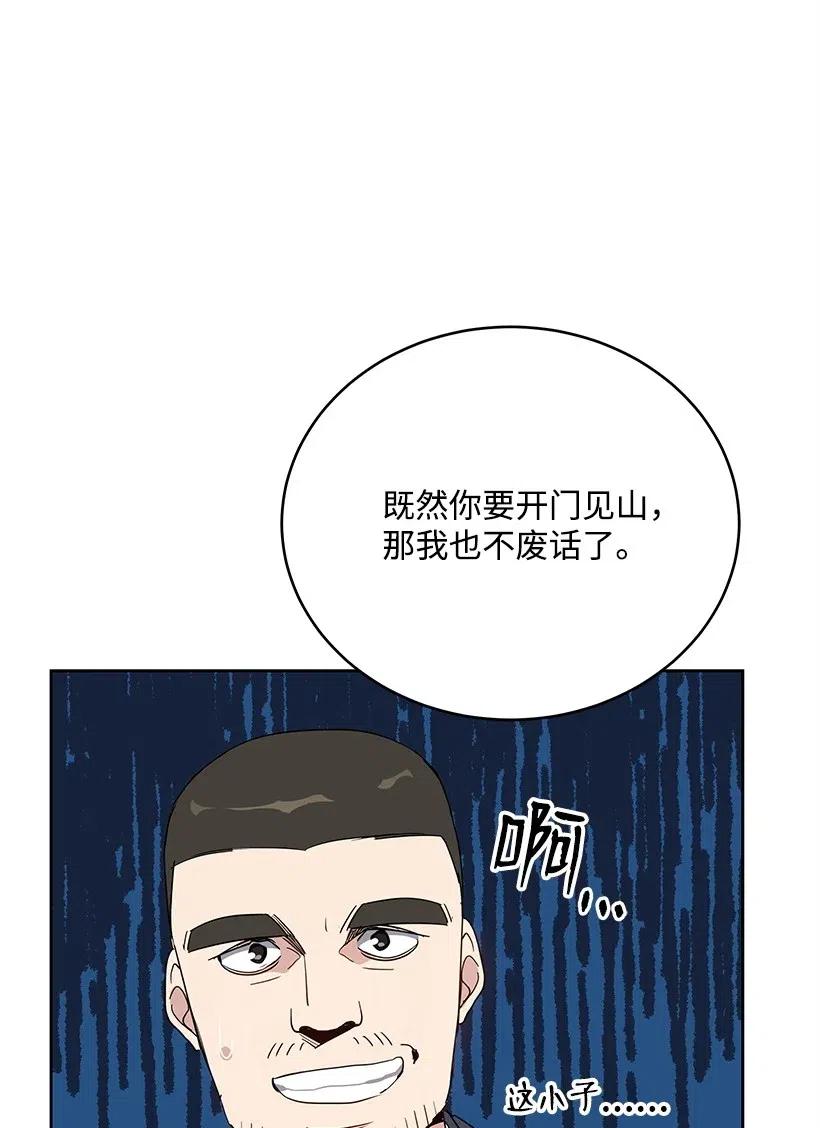 《魔尊现世降临记》75 第七十五话 第40页