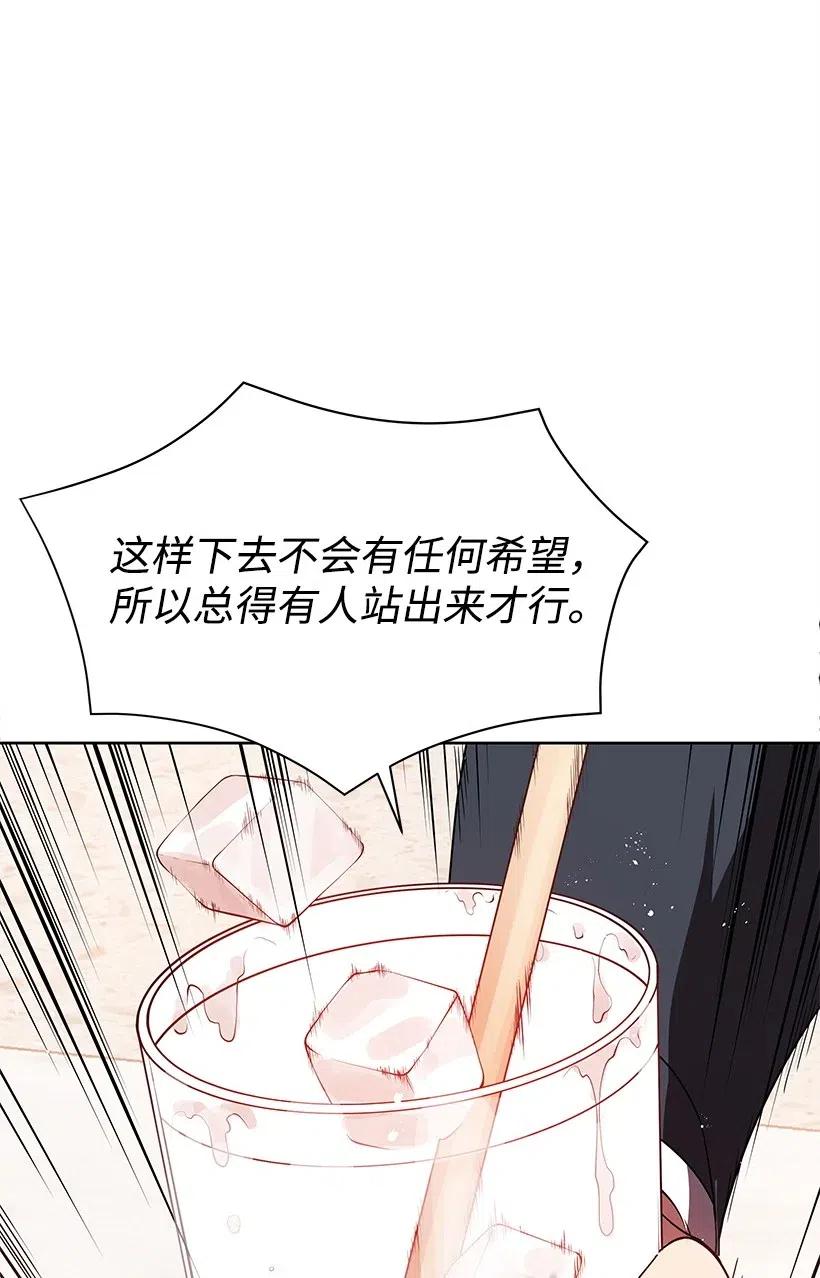 《魔尊现世降临记》75 第七十五话 第54页