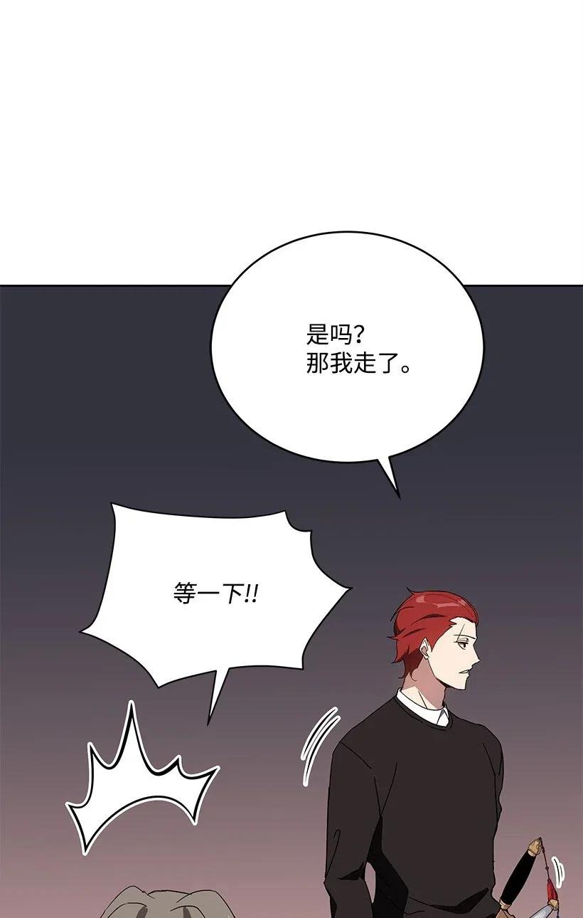 《魔尊现世降临记》75 第七十五话 第8页