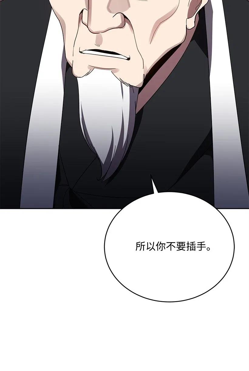 《魔尊现世降临记》75 第七十五话 第14页