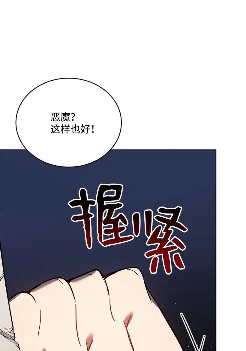 《魔尊现世降临记》75 第七十五话 第109页
