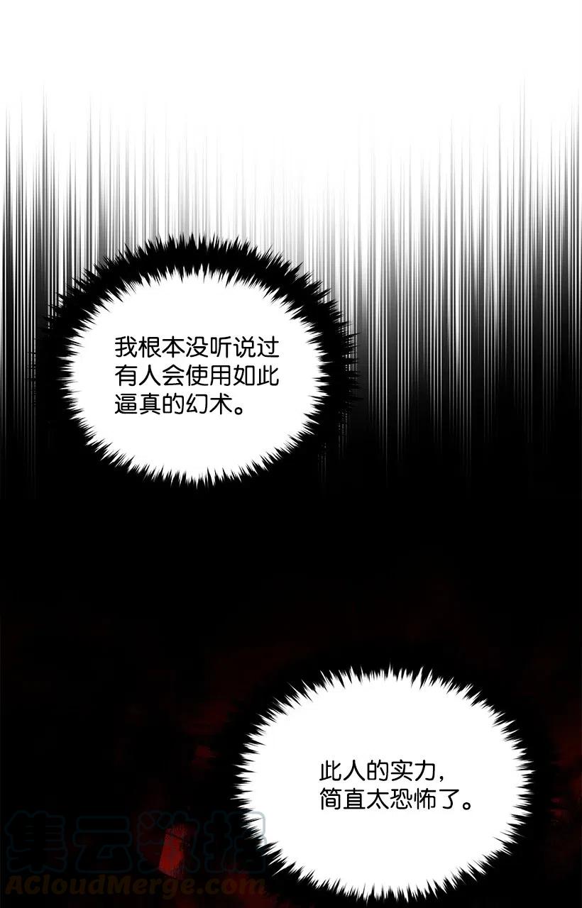 《魔尊现世降临记》75 第七十五话 第106页