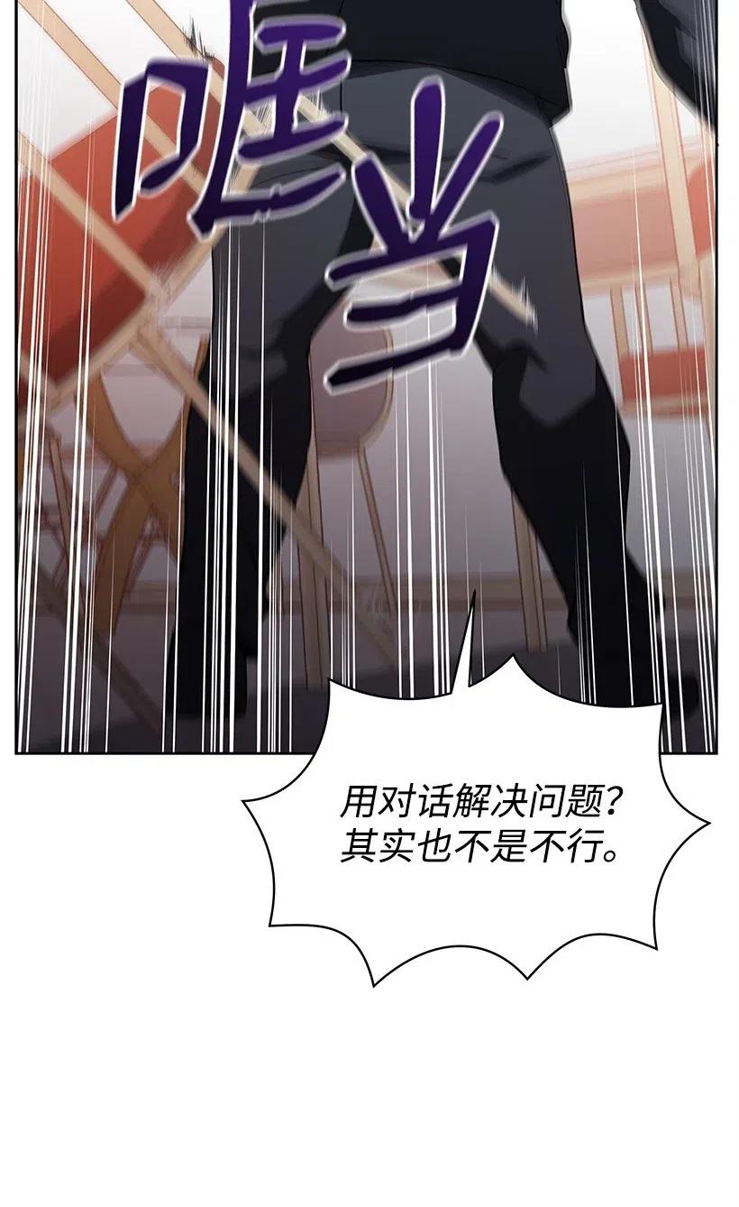《魔尊现世降临记》75 第七十五话 第50页