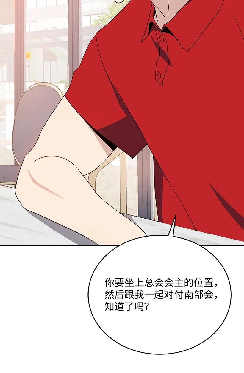 《魔尊现世降临记》75 第七十五话 第100页