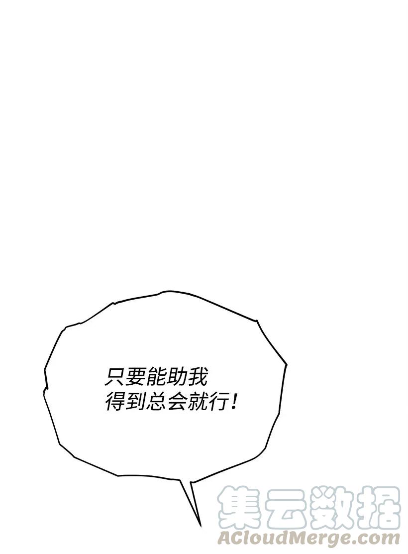 《魔尊现世降临记》75 第七十五话 第111页