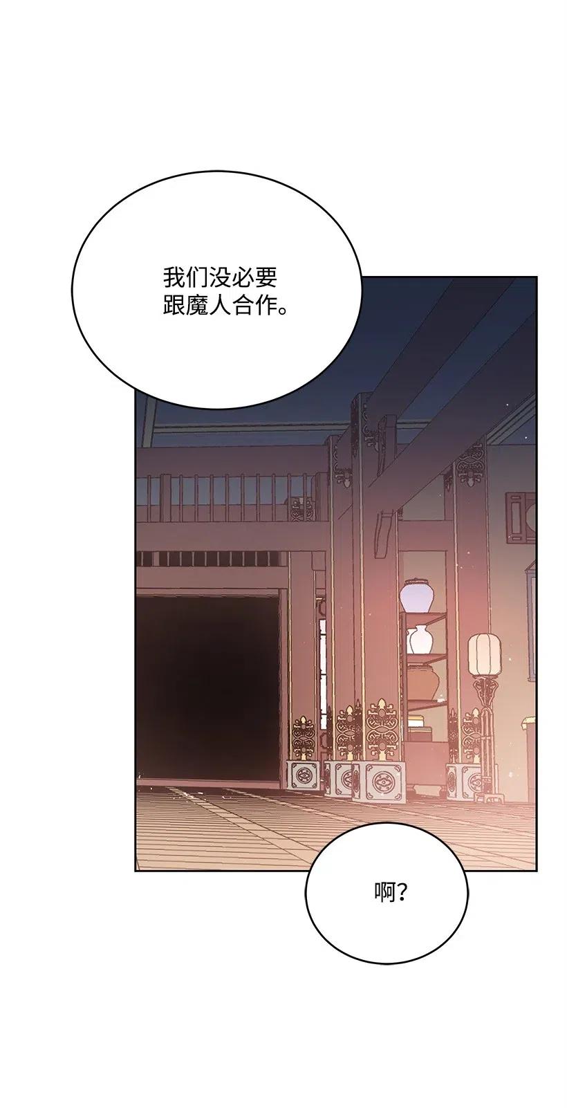 《魔尊现世降临记》75 第七十五话 第12页