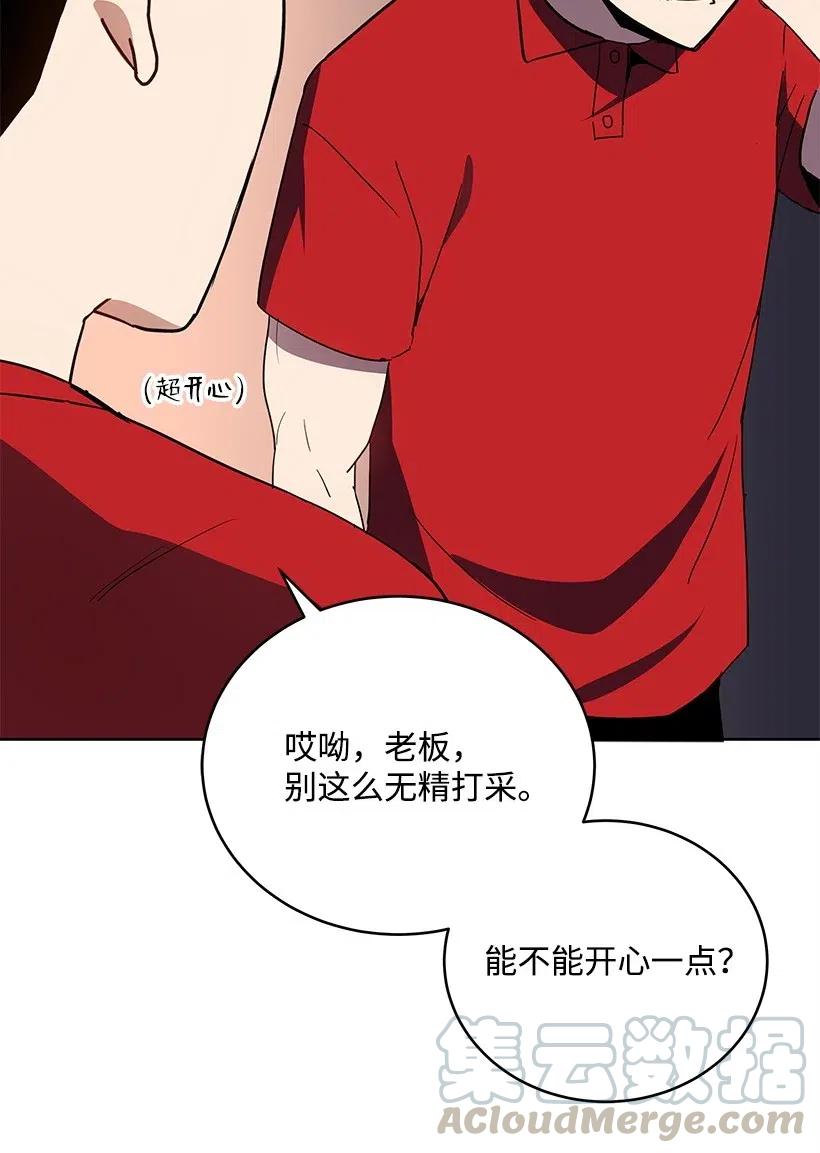 《魔尊现世降临记》75 第七十五话 第21页